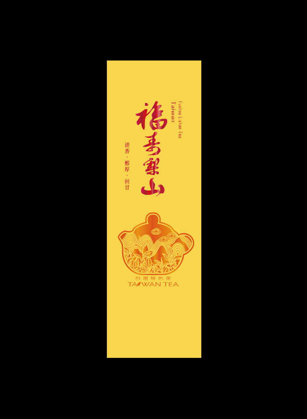 藏香系列鋁箔真空袋