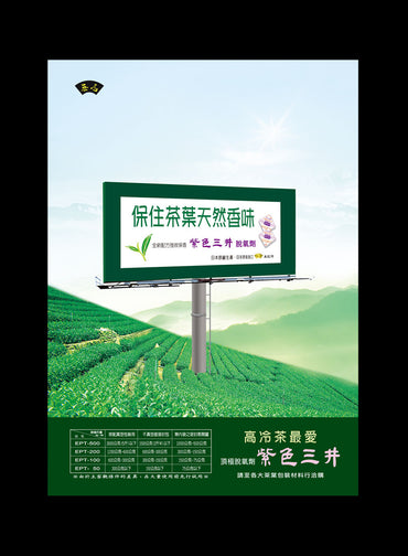 脫氧劑-紫色三井脫氧劑