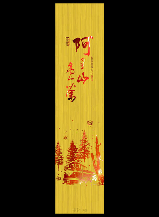 山雪秘境系列鋁箔四兩真空袋