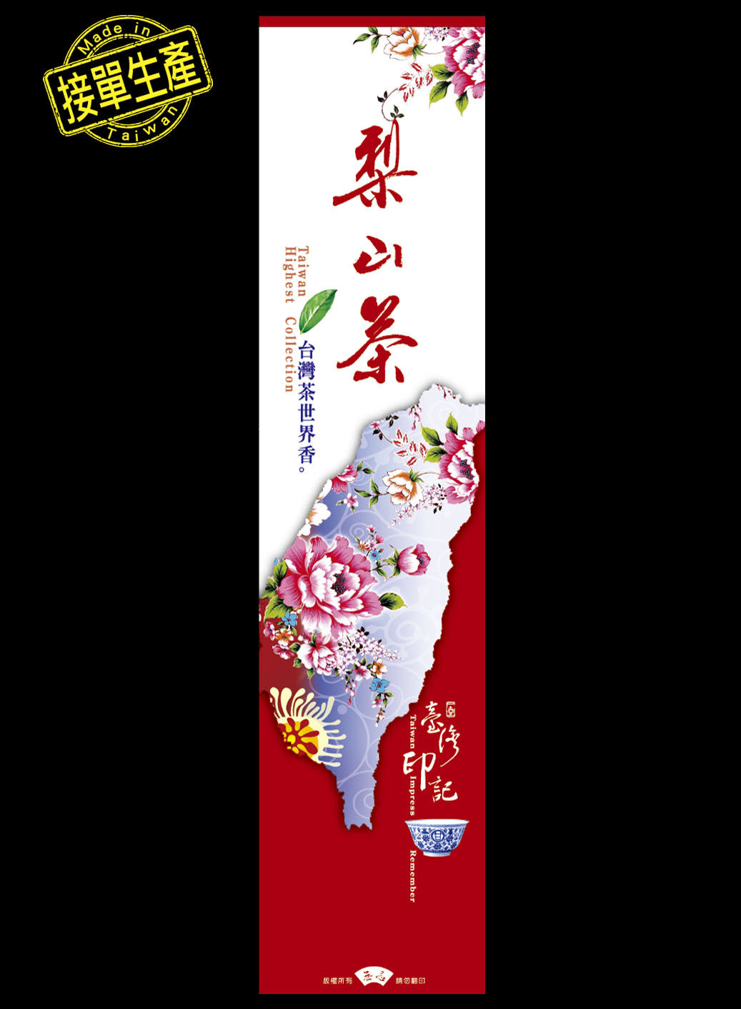 台灣印記系列鋁箔真空袋
