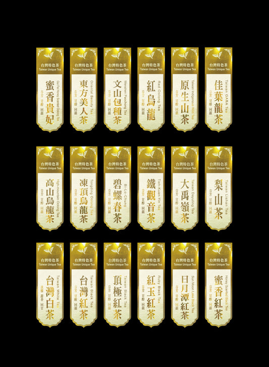 台灣特色茶貼紙