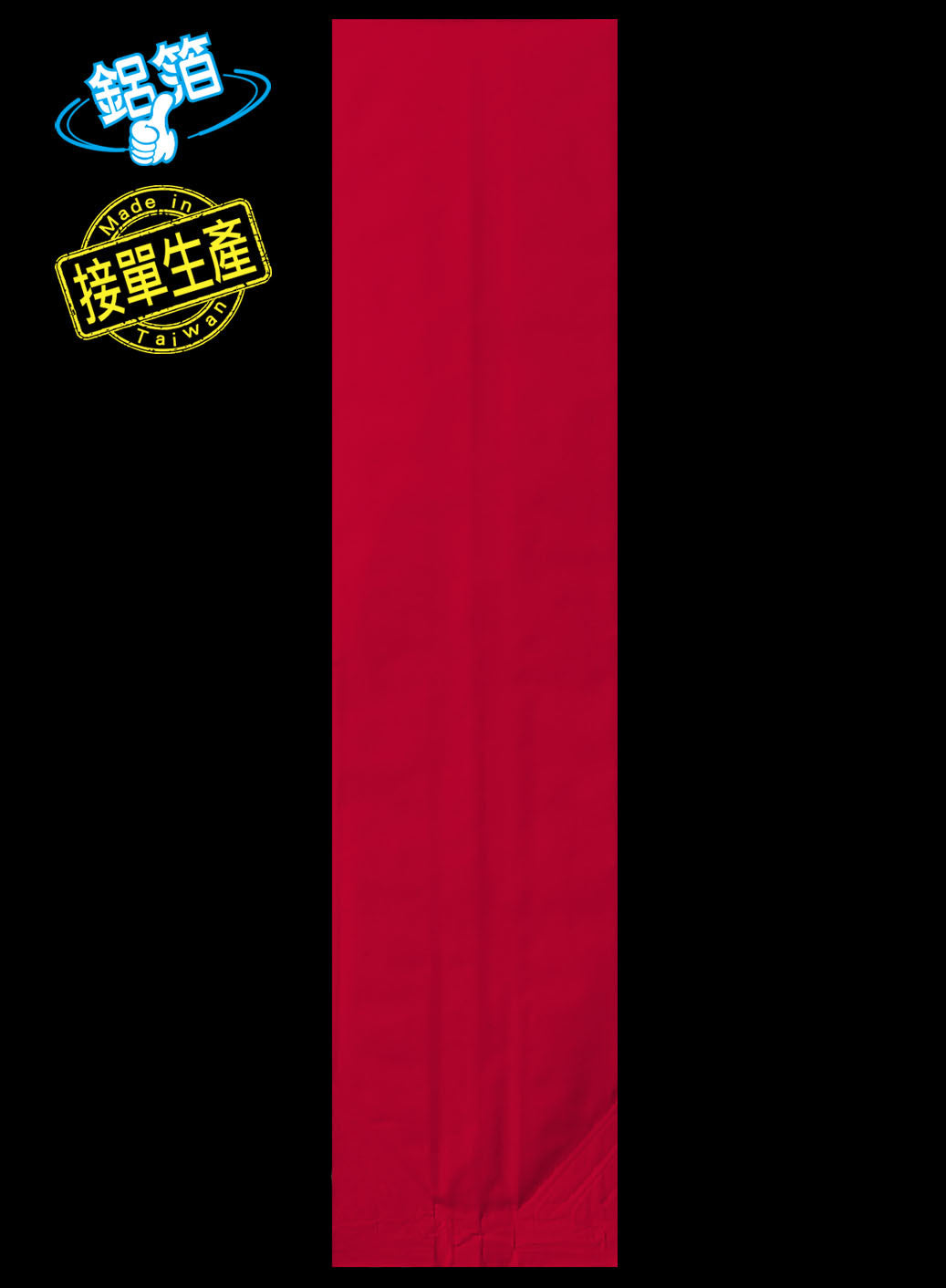 素色系列鋁箔真空袋