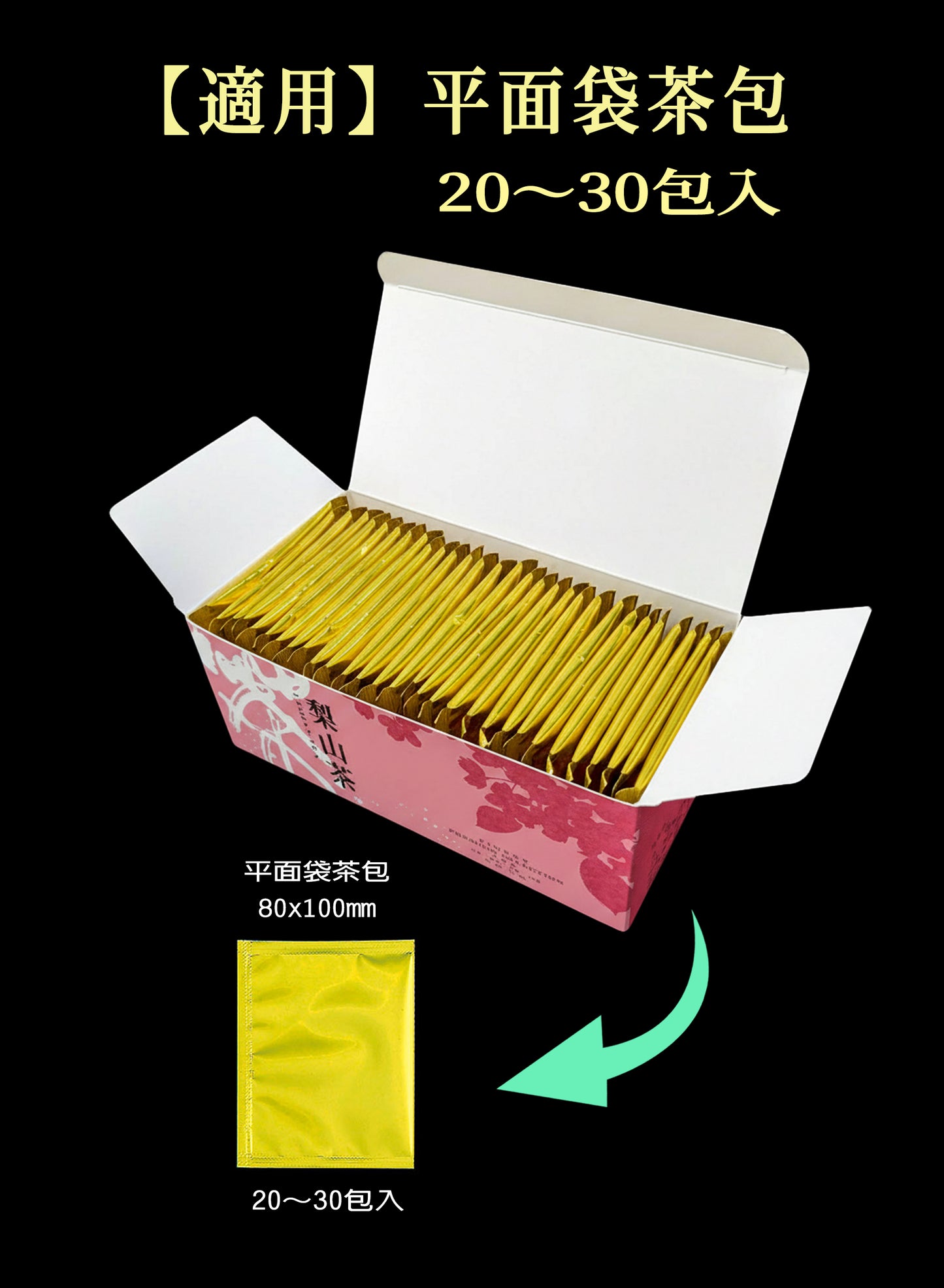 錦繡風采系列袋茶盒