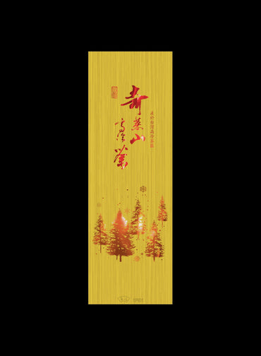 山雪秘境系列鋁箔二兩真空袋