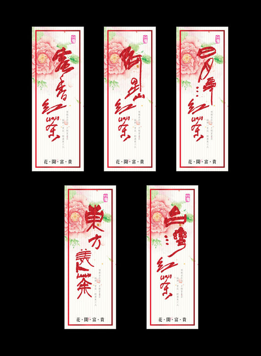 貼紙-9號花開富貴