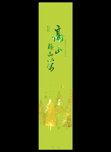 山雪秘境系列霧面真空袋