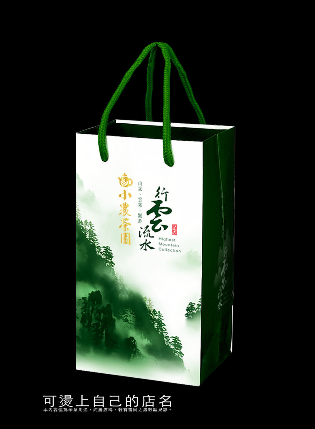 手提袋-行雲流水