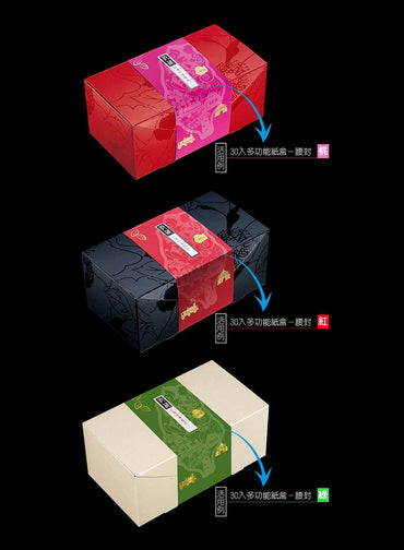 多功能30入盒