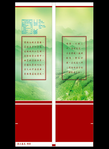 茶山春色-鋁箔
