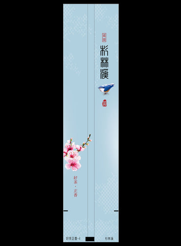 好茶正香系列鋁箔真空袋