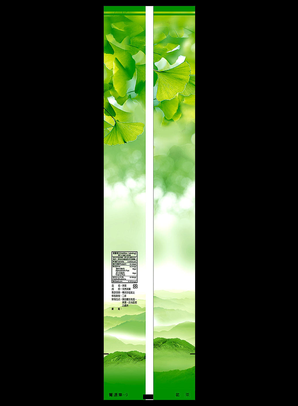 菁選集系列鋁箔真空袋