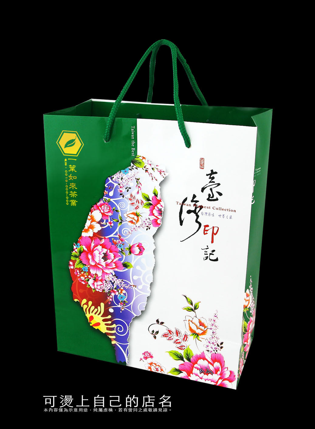 手提袋-台灣印記