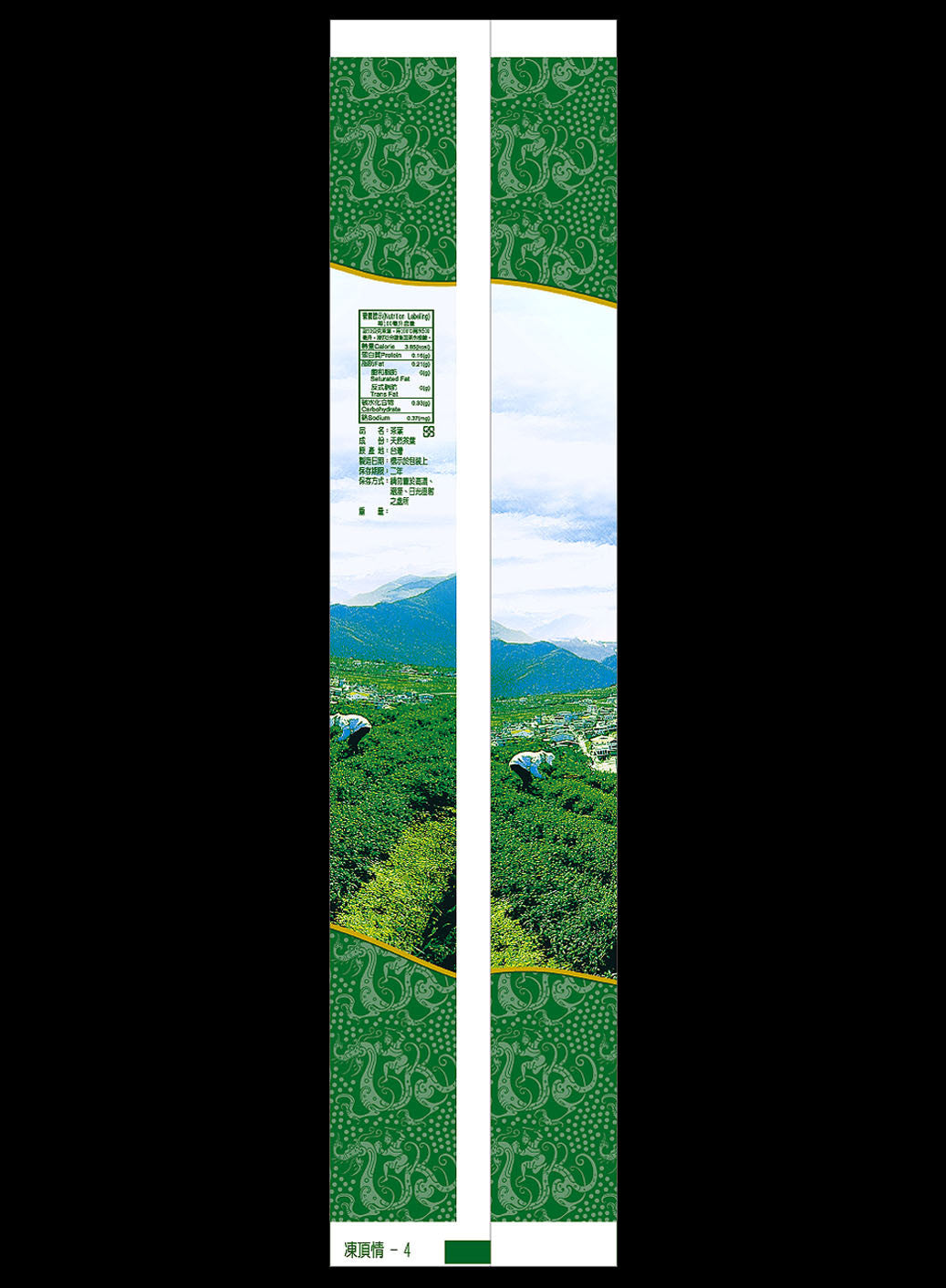 凍頂情系列鋁箔真空袋