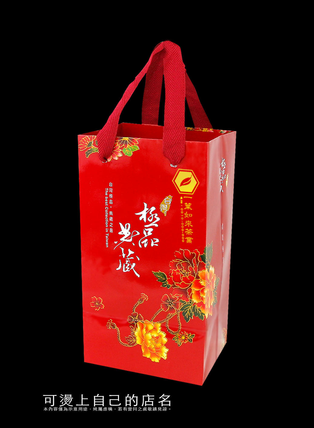 手提袋-極品典藏