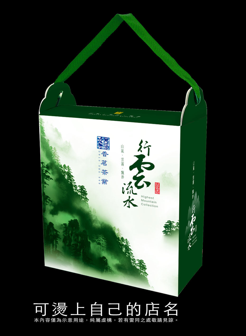 手提盒-行雲流水