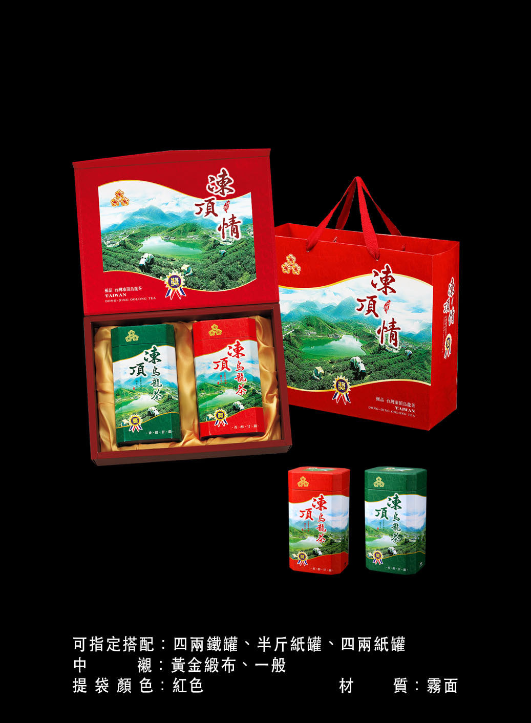 大禮盒-磁扣蓋-凍頂情