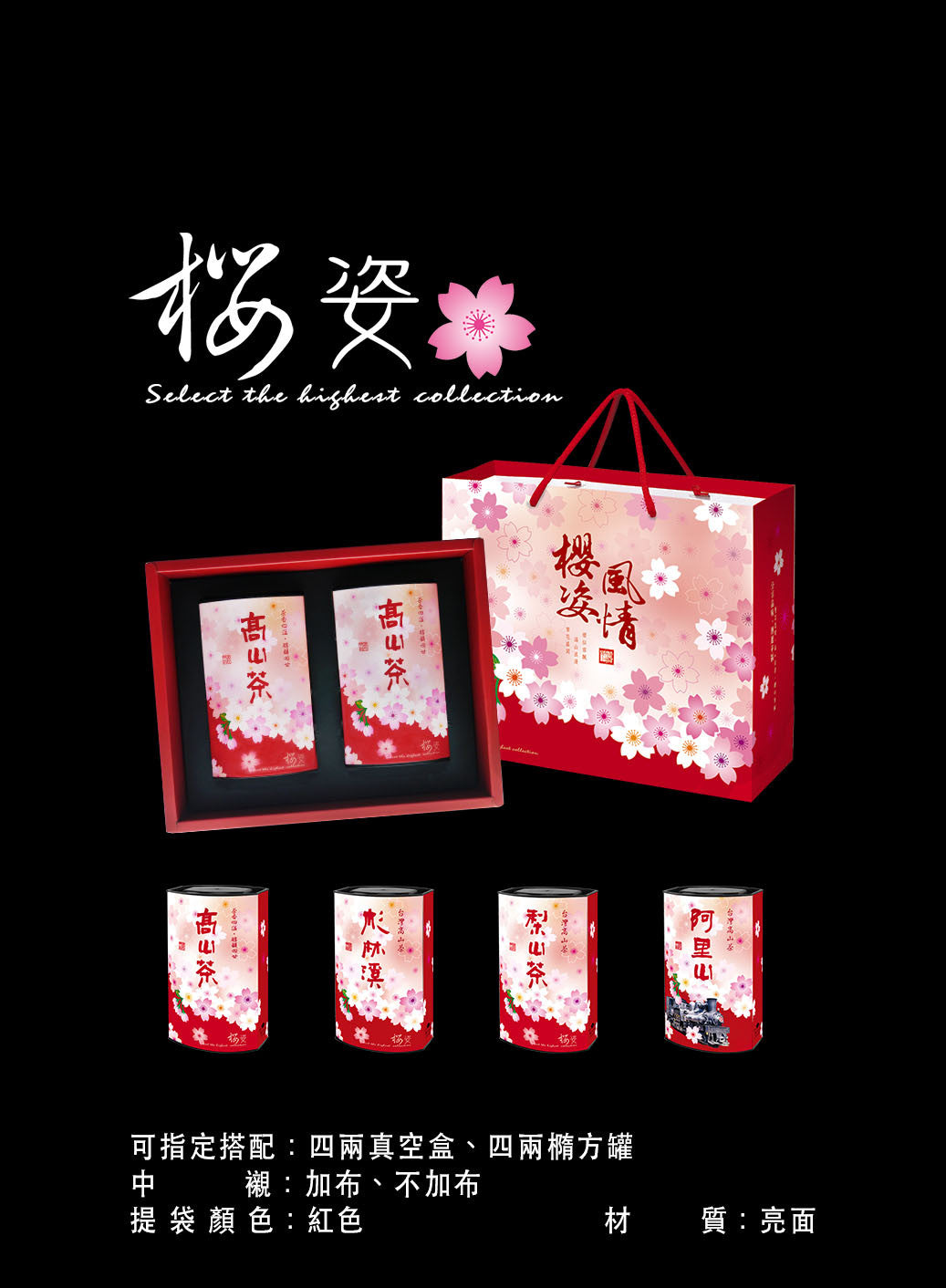 櫻姿系列小禮盒