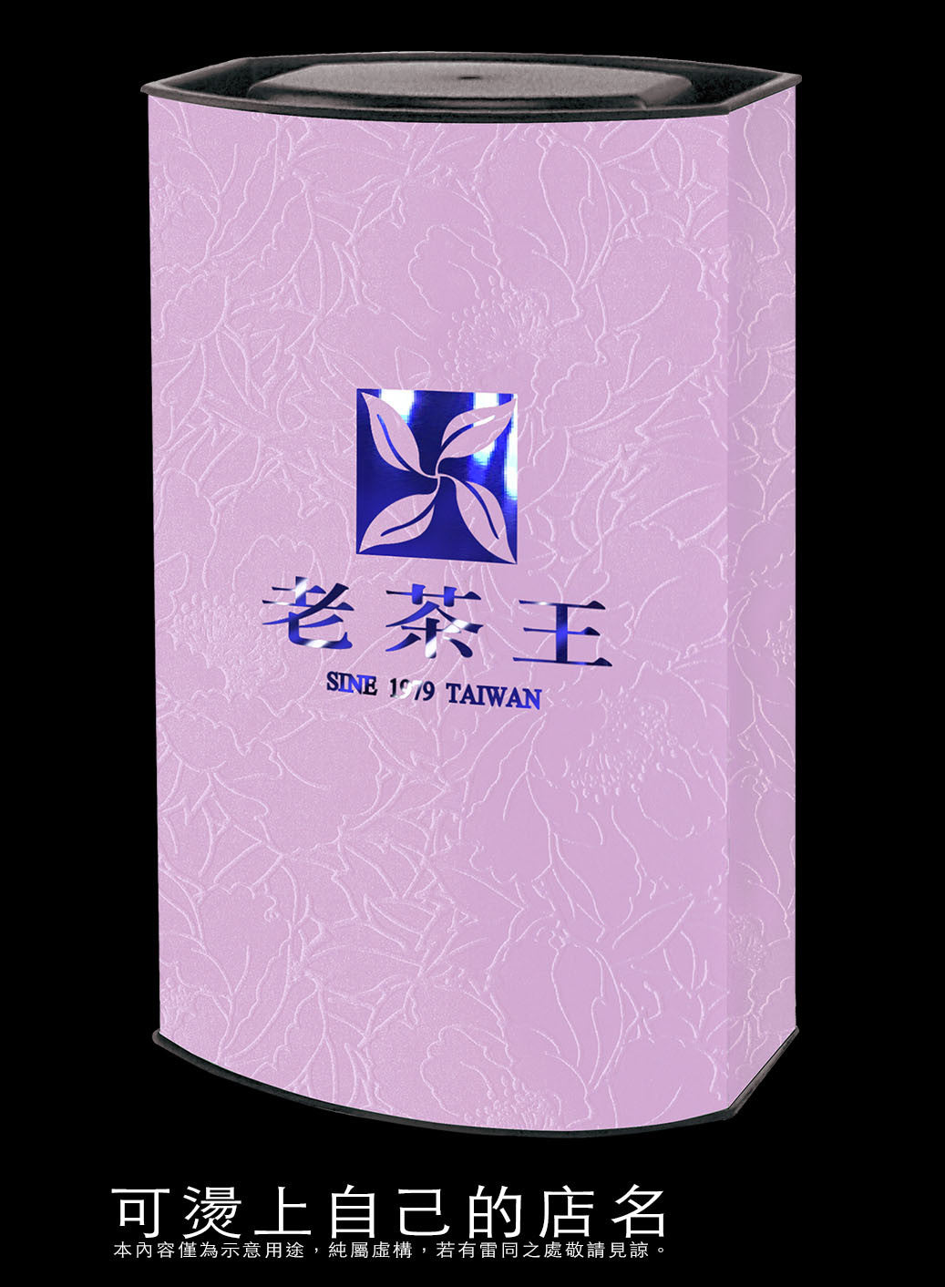 素面輕紙罐-貴妃紋
