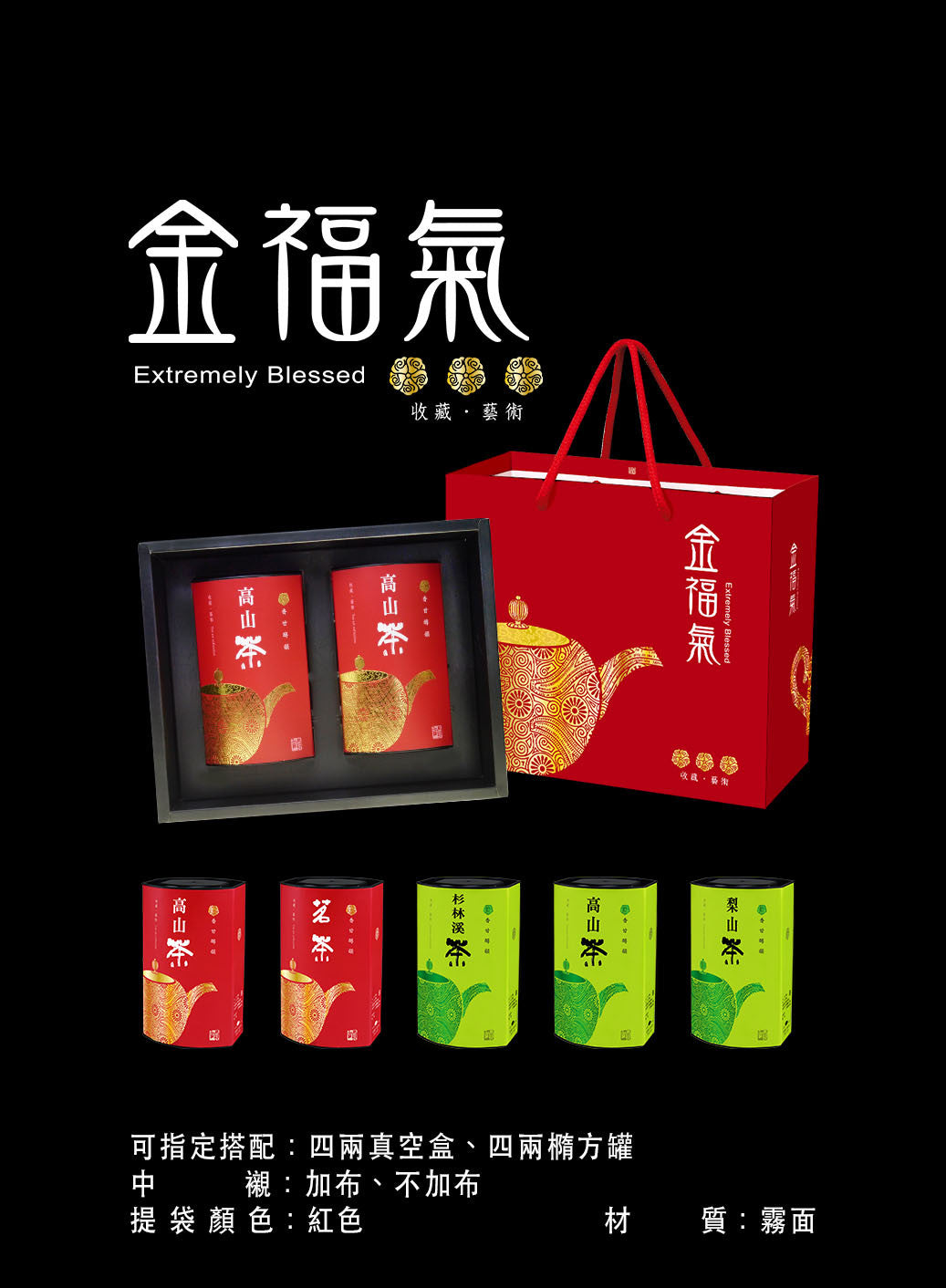 金福氣系列天地蓋小禮盒