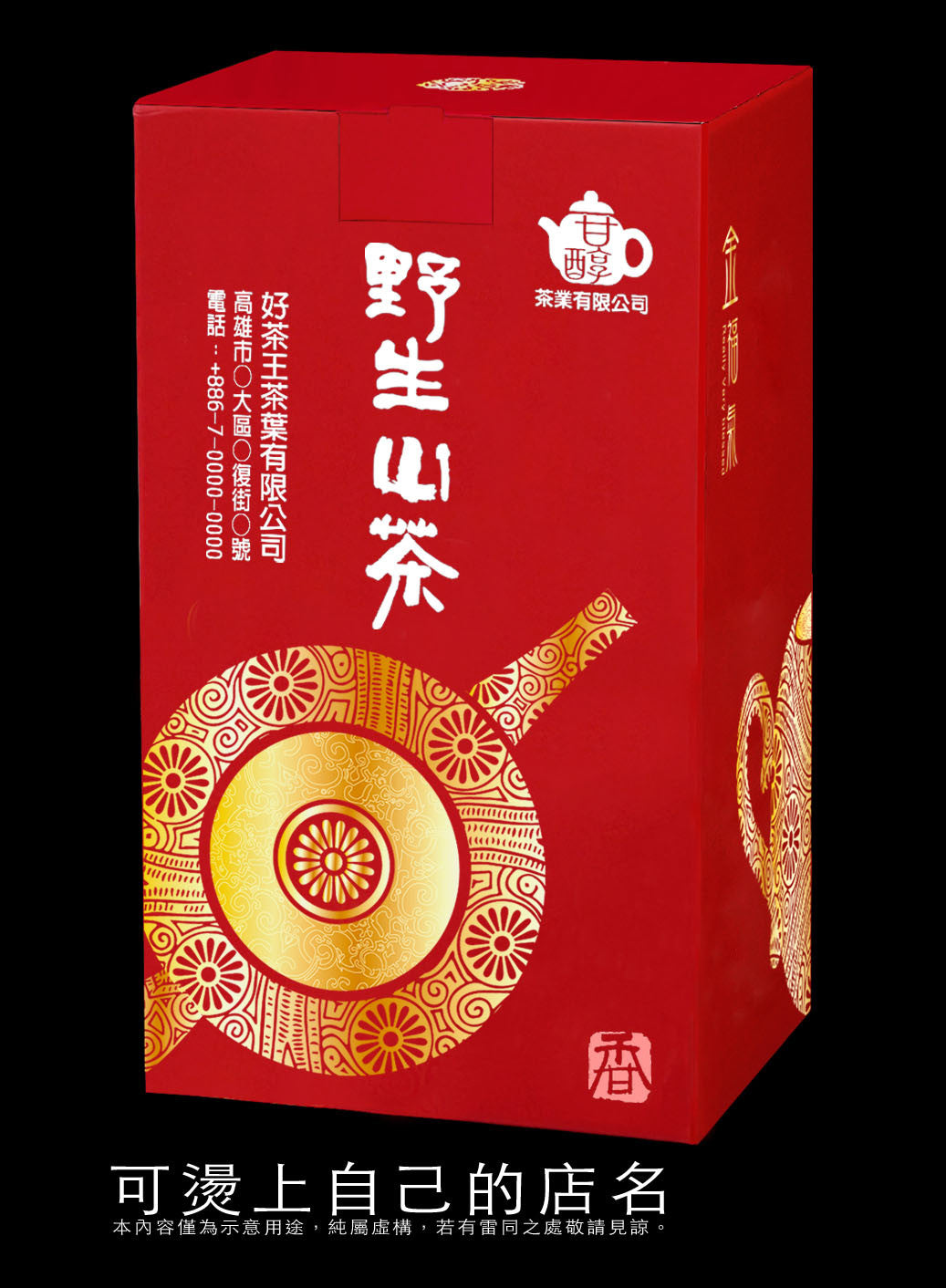 金福氣系列紙盒