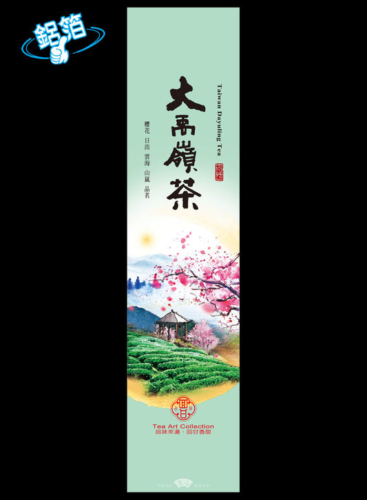 品味回甘系列鋁箔真空袋