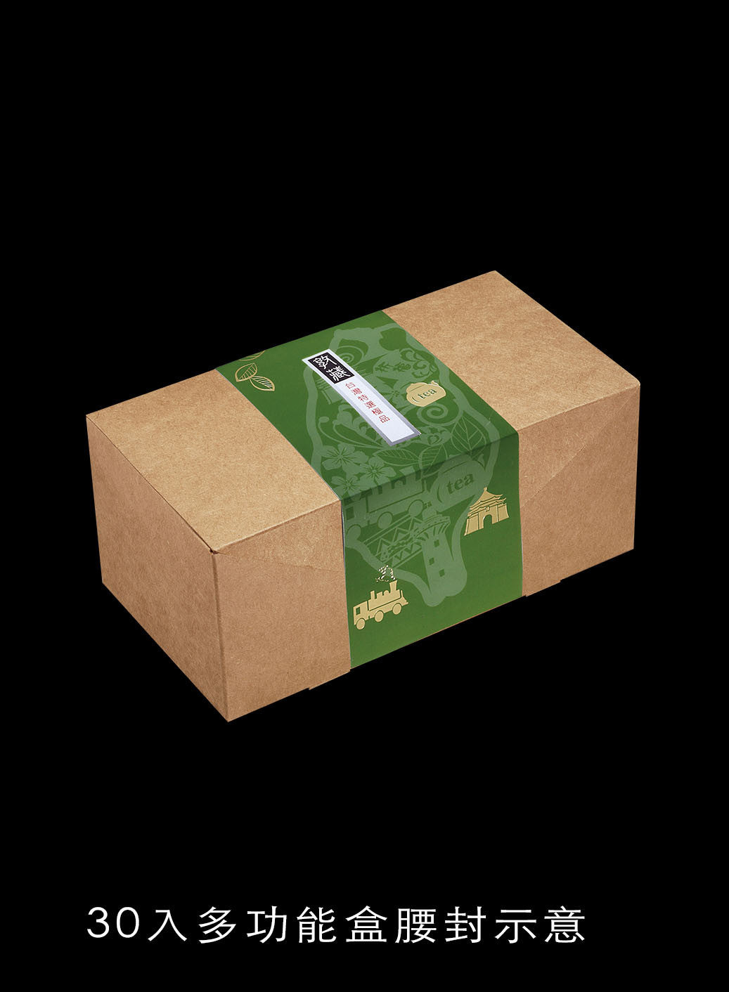 腰封-30入多功能紙盒用