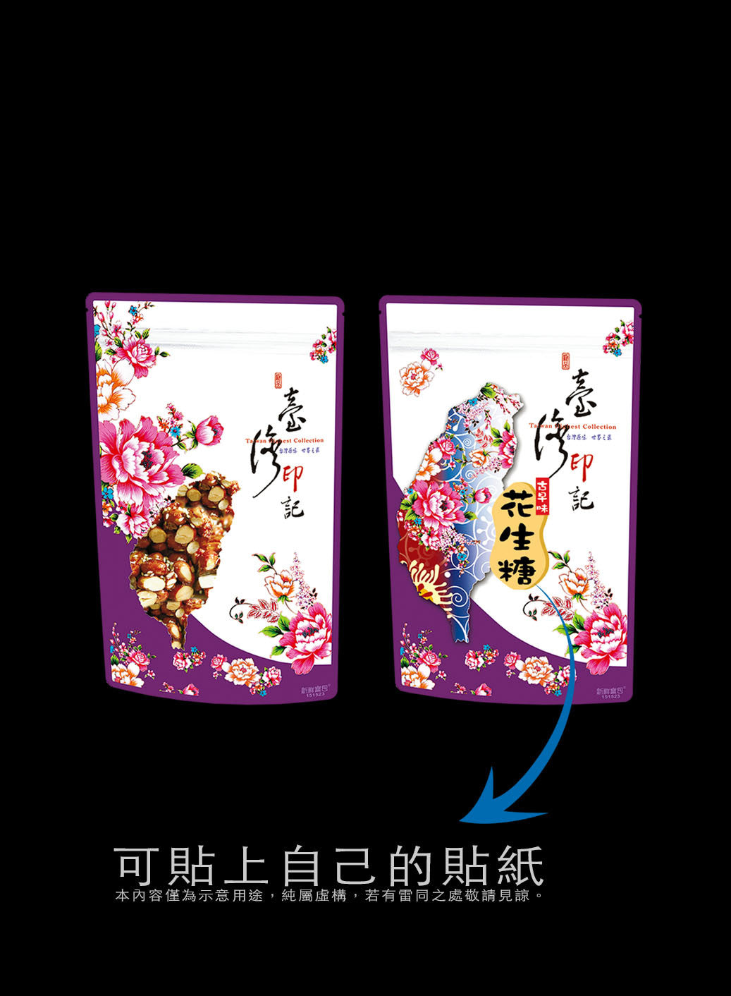 拉鏈袋-台灣印記