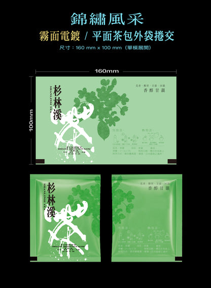 錦繡風采系列茶包外袋紙捲