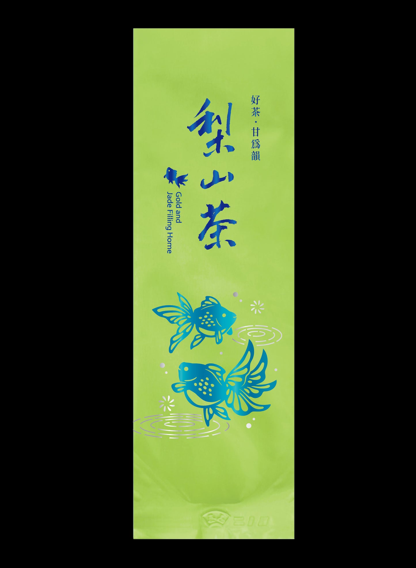 金玉泫香系列鋁箔真空袋