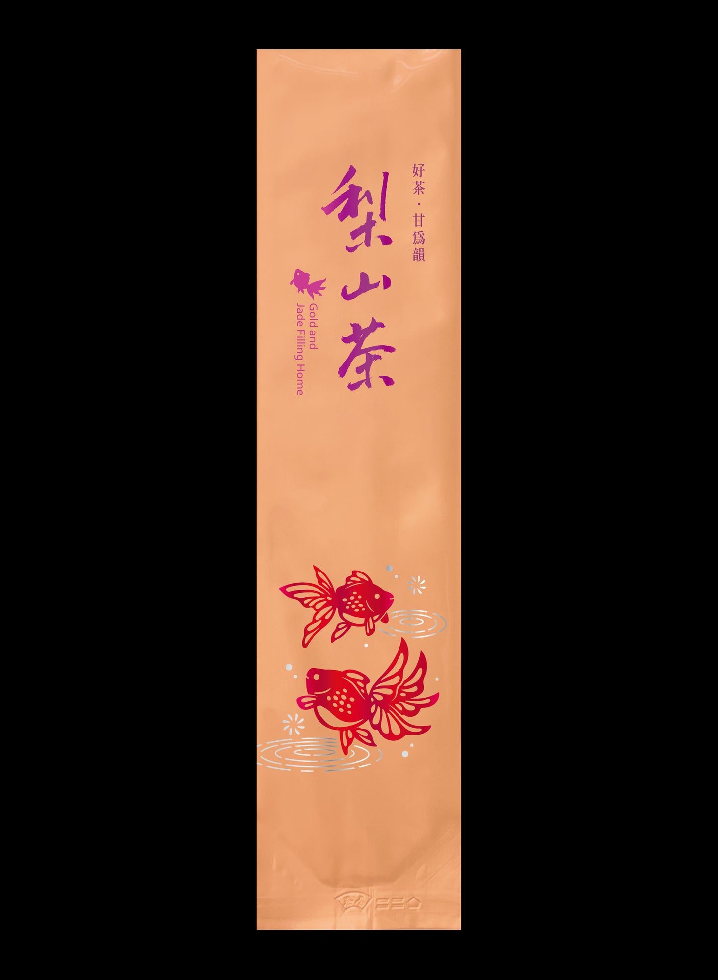 金玉泫香系列鋁箔真空袋