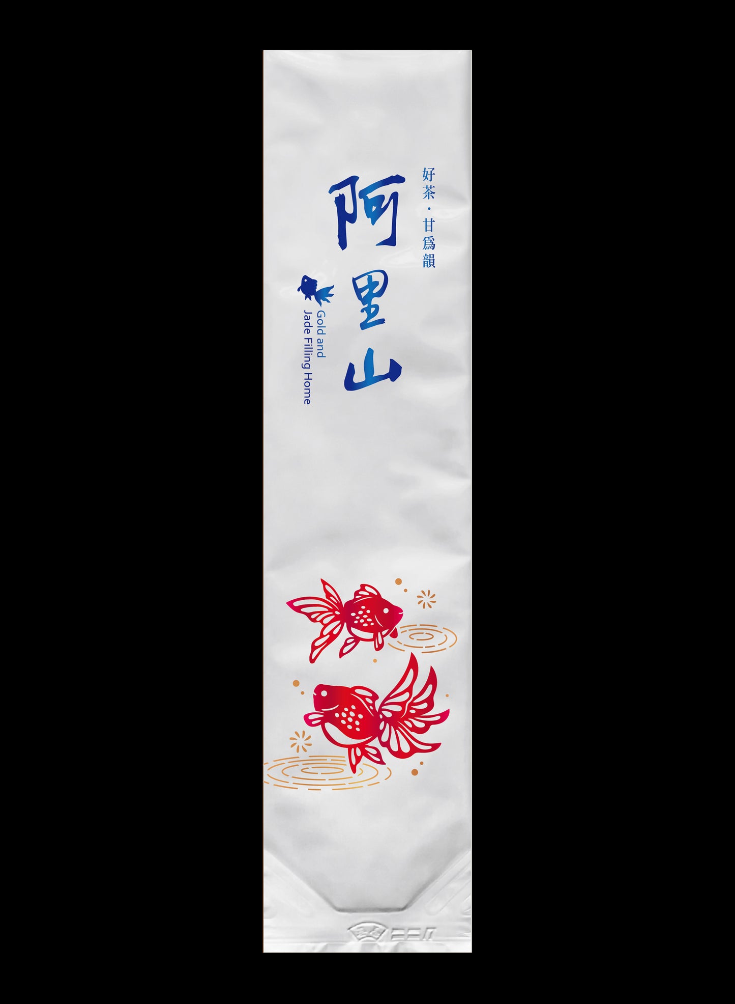 金玉泫香系列鋁箔真空袋
