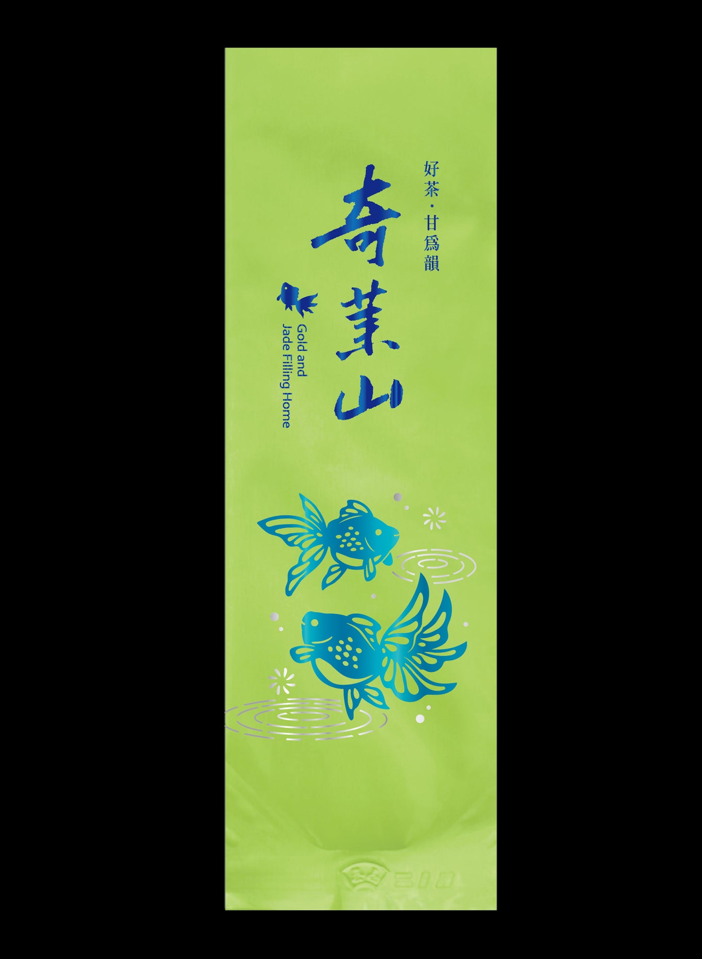 金玉泫香系列鋁箔真空袋