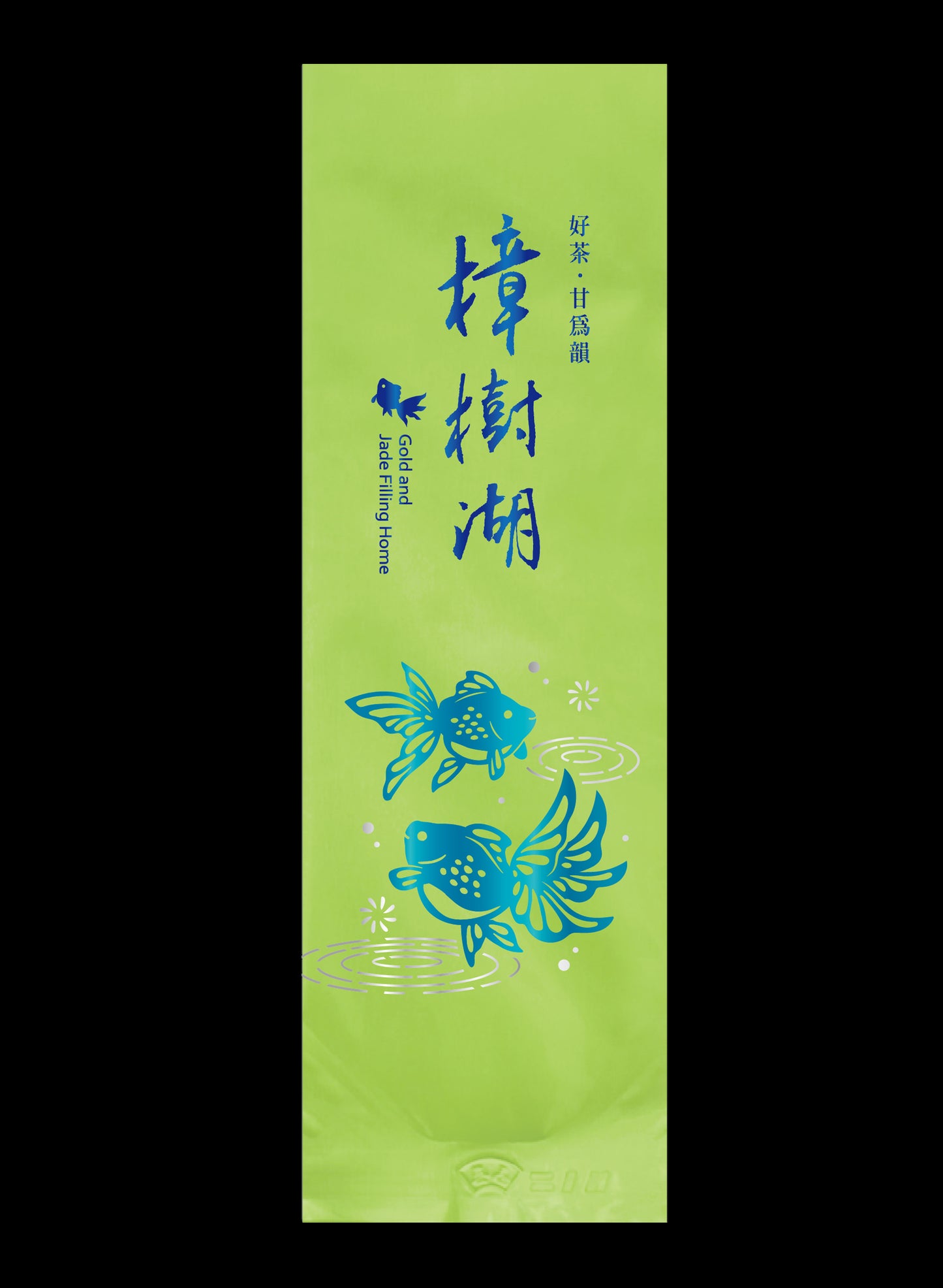 金玉泫香系列鋁箔真空袋