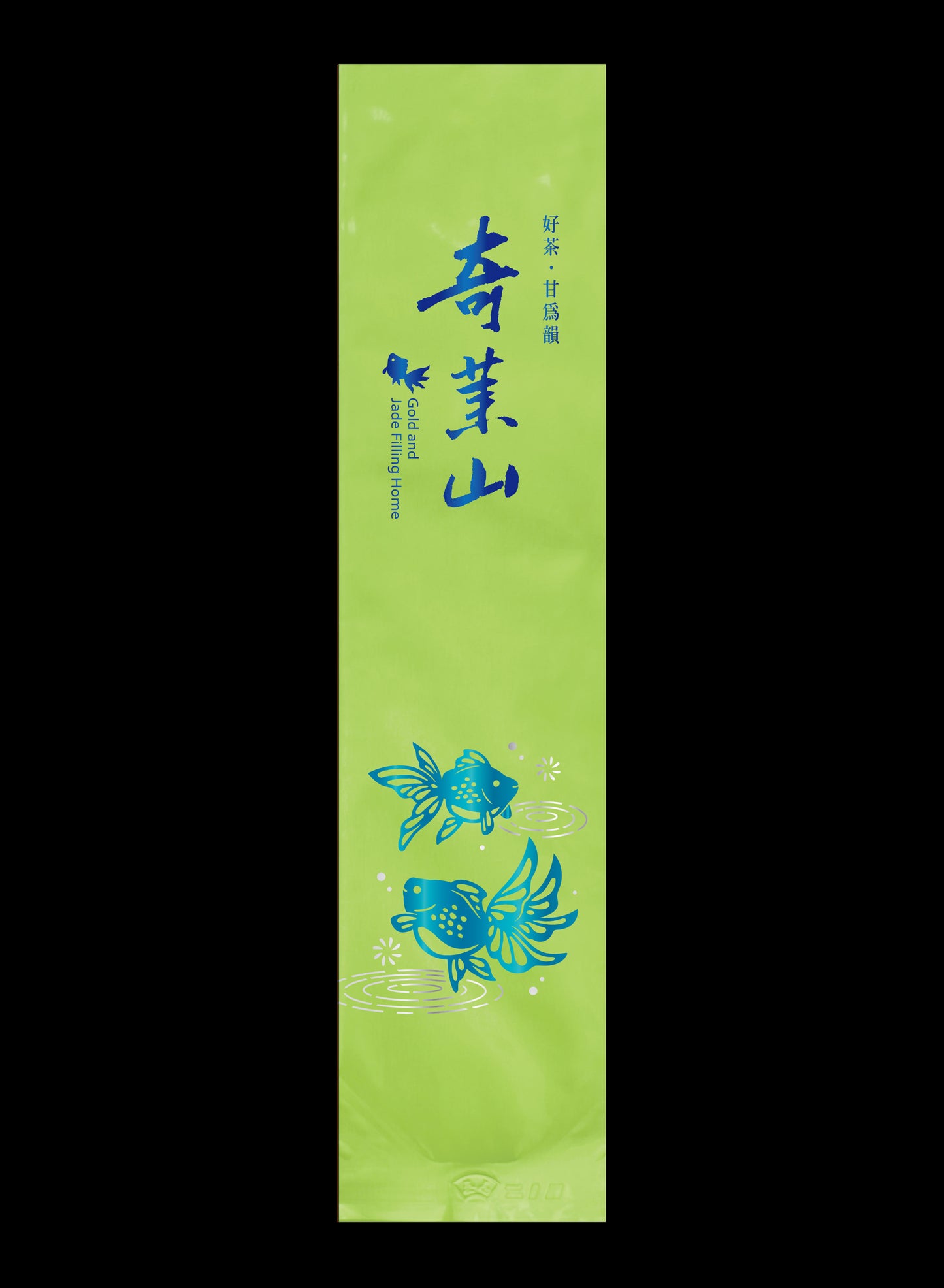 金玉泫香系列鋁箔真空袋