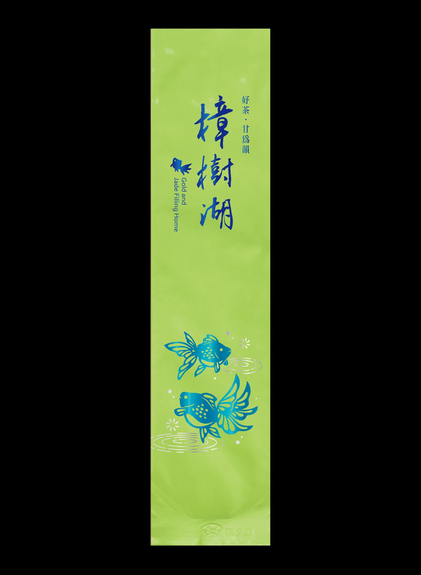 金玉泫香系列鋁箔真空袋