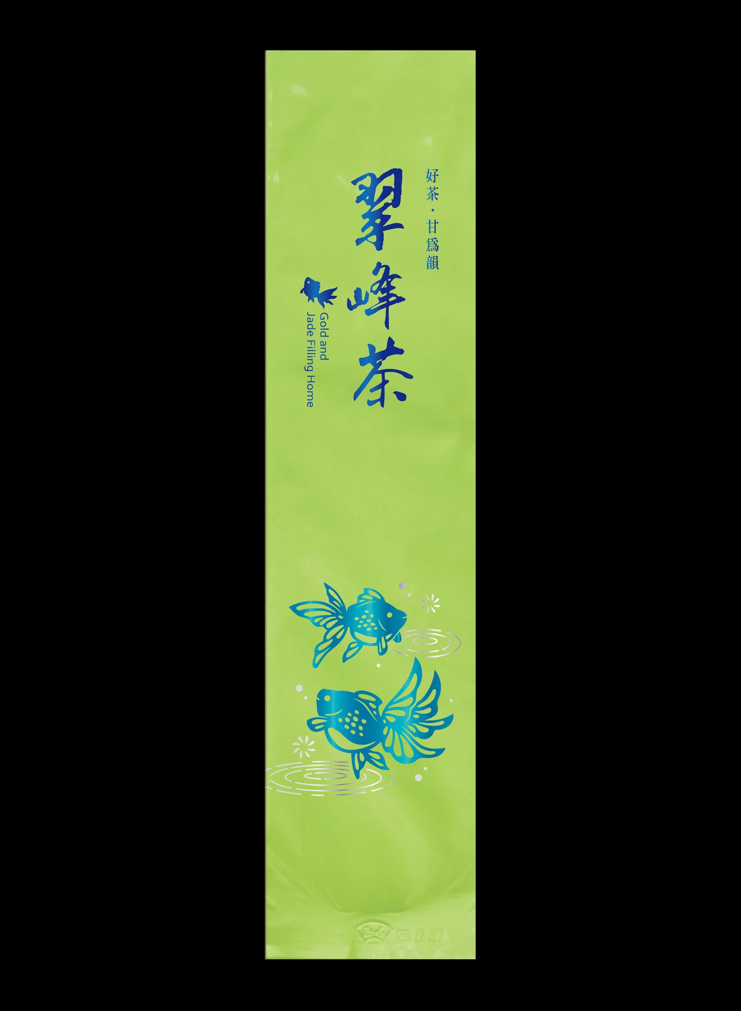 金玉泫香系列鋁箔真空袋