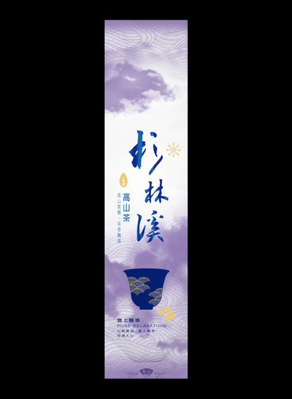 雲上飄香系列鋁箔真空袋