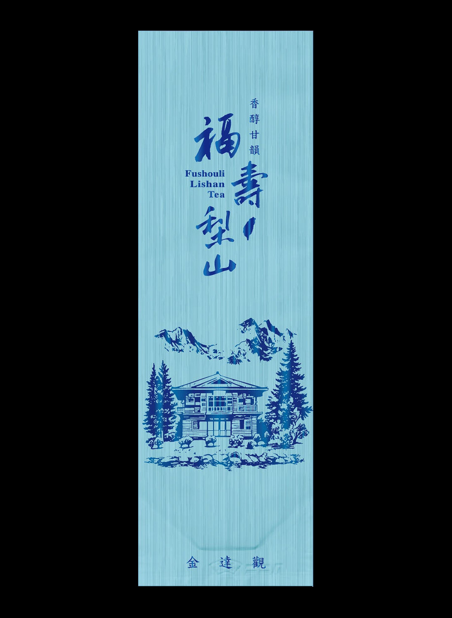 金達觀系列真空袋