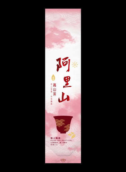 雲上飄香系列鋁箔真空袋
