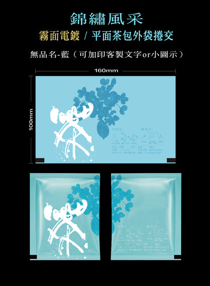 錦繡風采系列茶包外袋紙捲