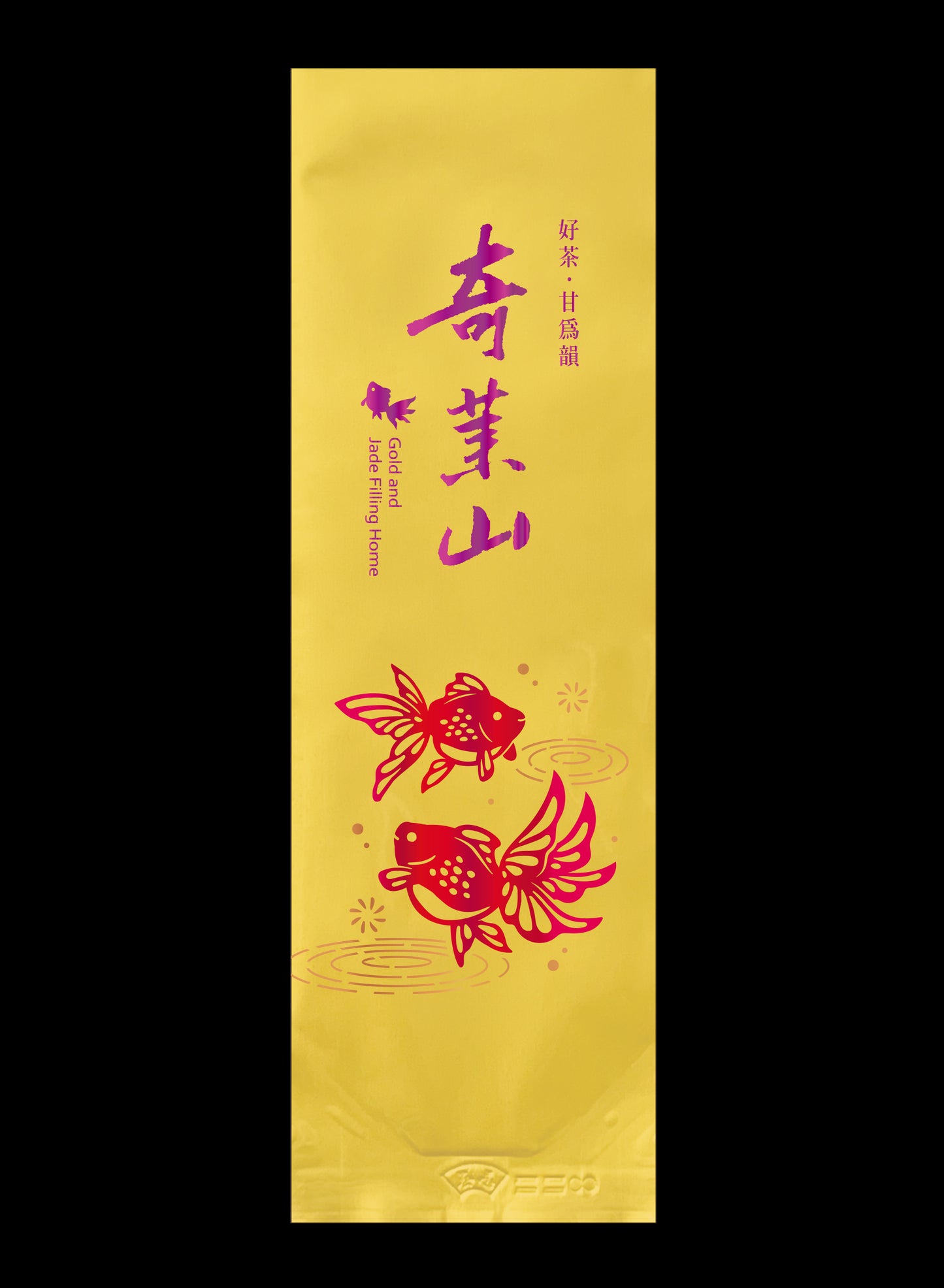 金玉渲香系列鋁箔真空袋
