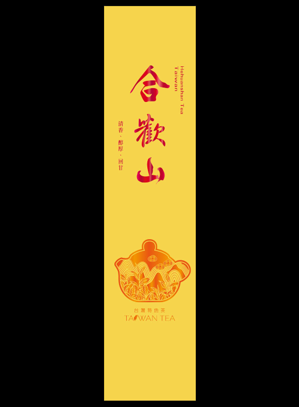 藏香系列鋁箔真空袋
