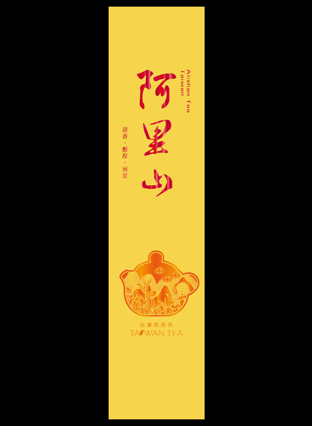 藏香系列鋁箔真空袋
