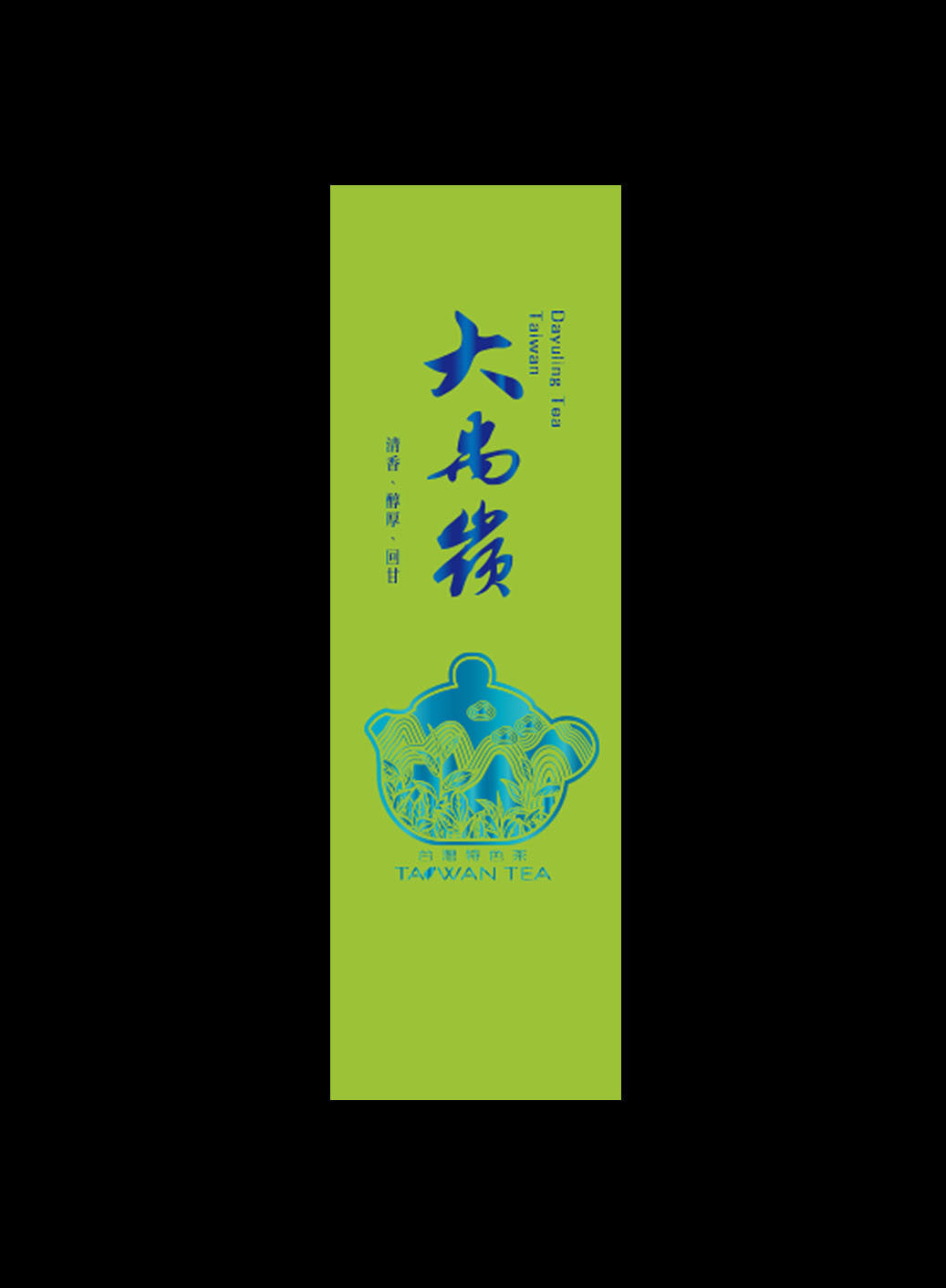 藏香系列鋁箔真空袋