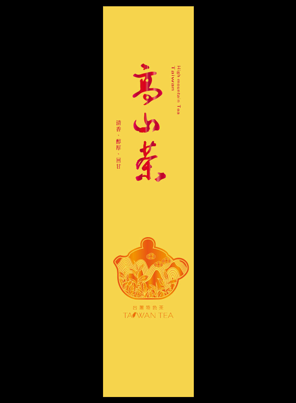 藏香系列鋁箔真空袋