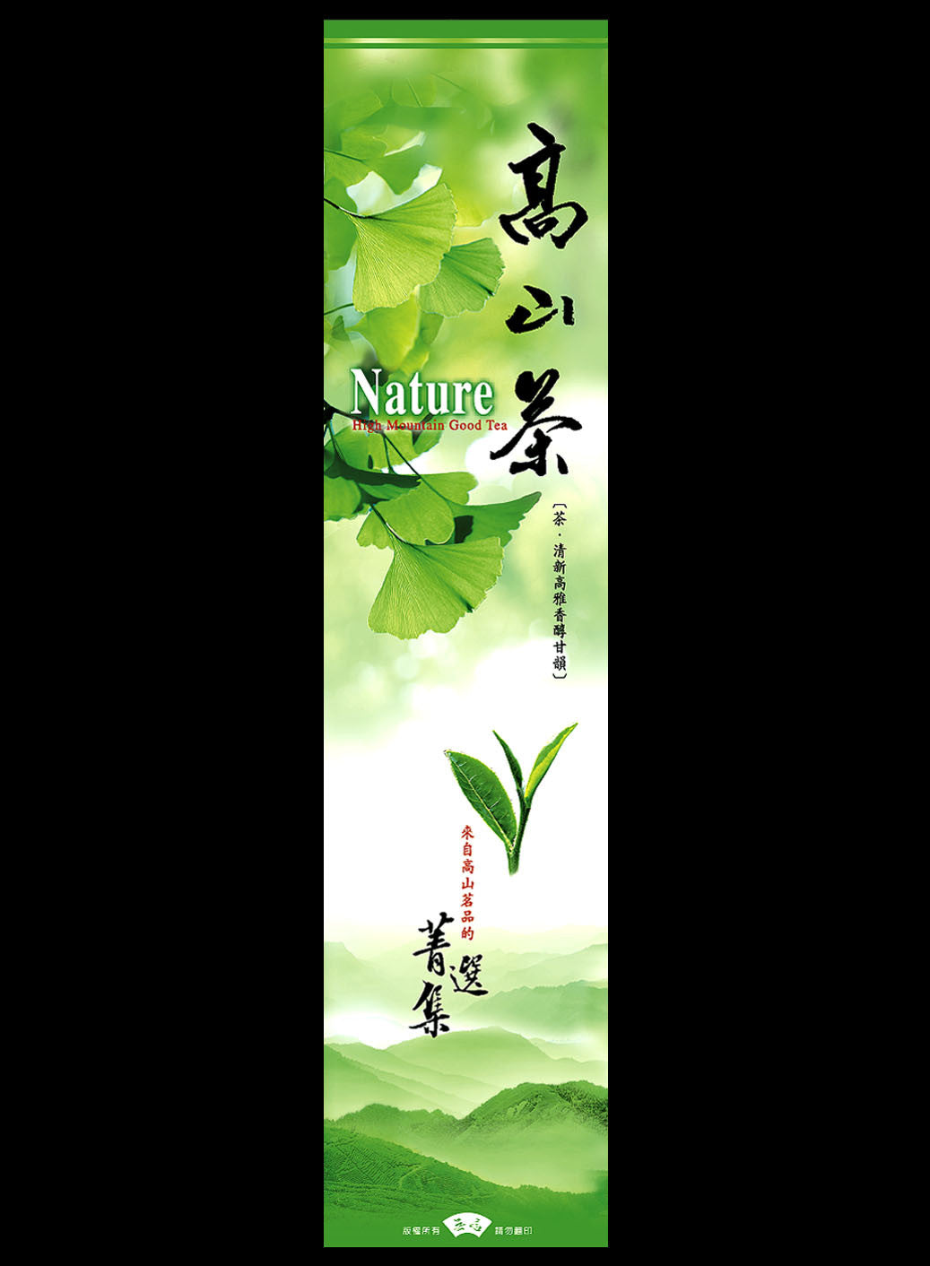 菁選集系列鋁箔真空袋