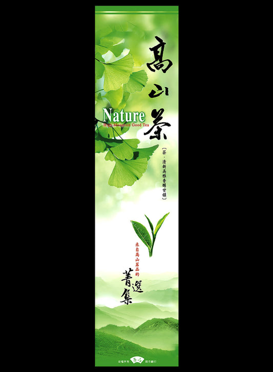 菁選集系列鋁箔真空袋