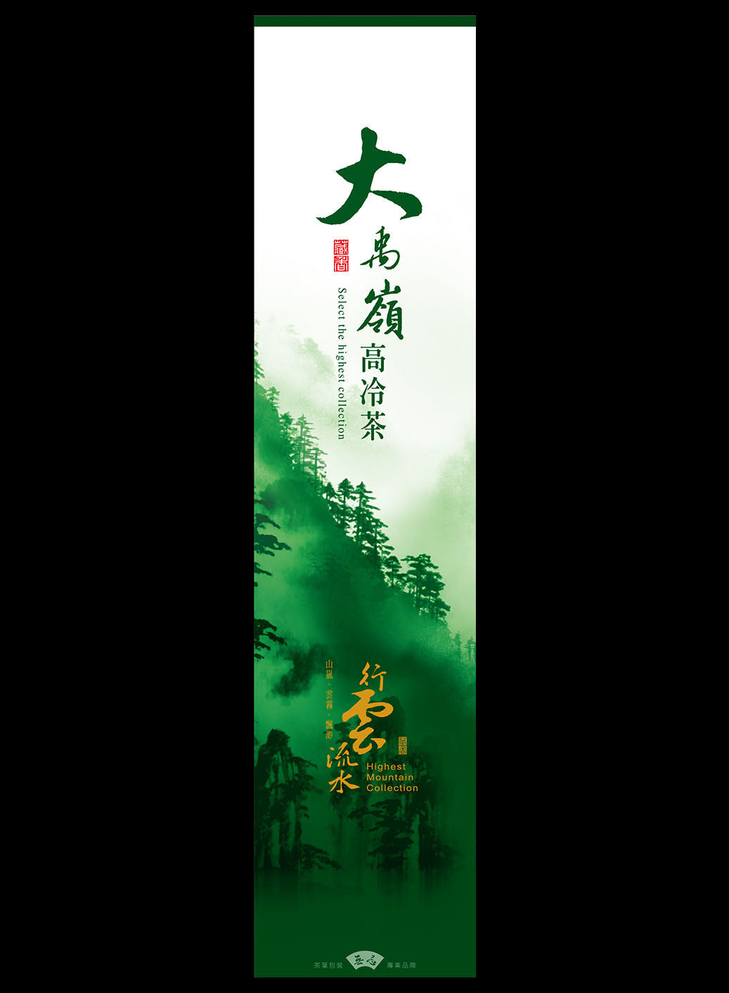 行雲流水系列鋁箔真空袋