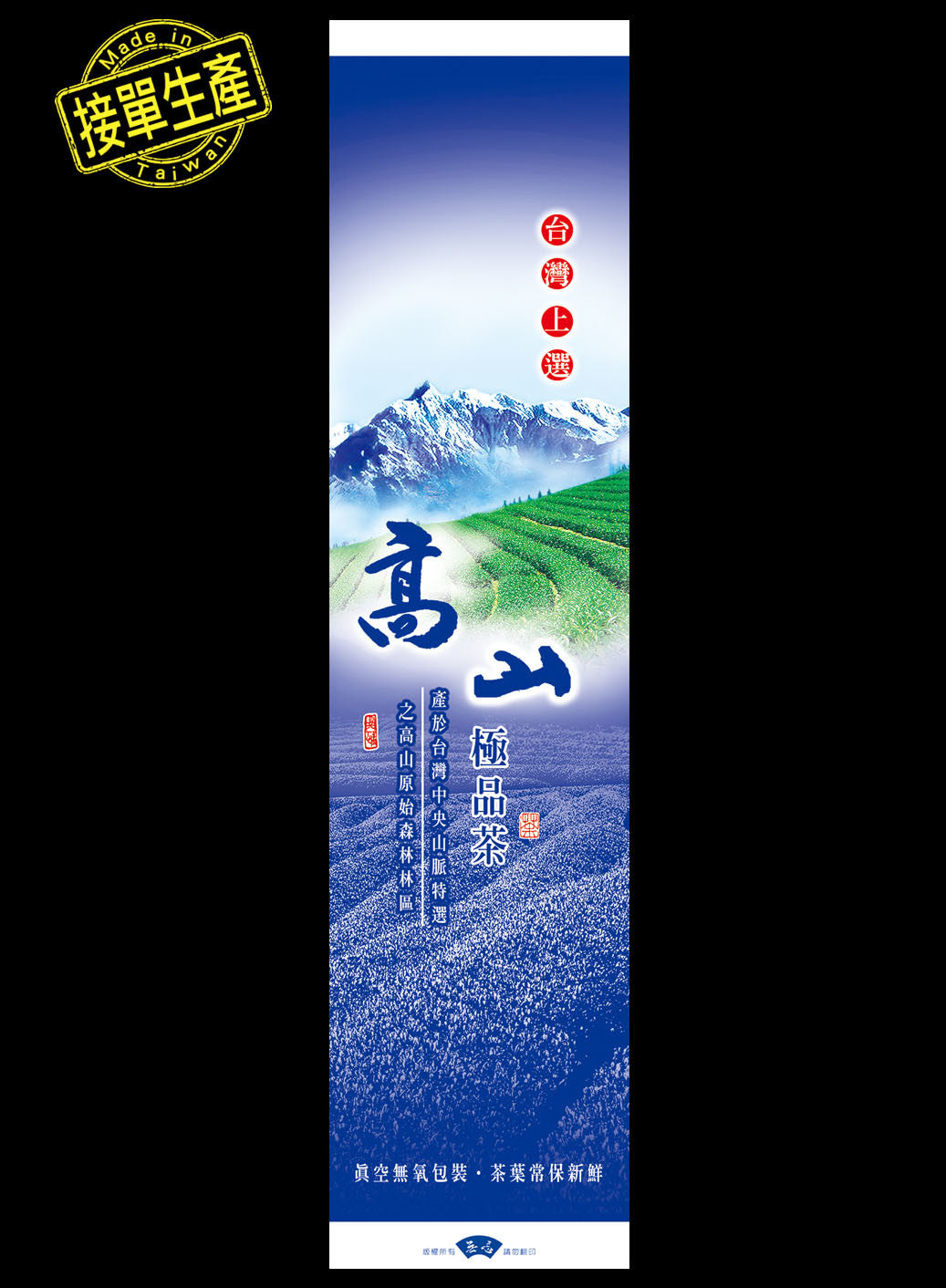 雪山系列鋁箔真空袋