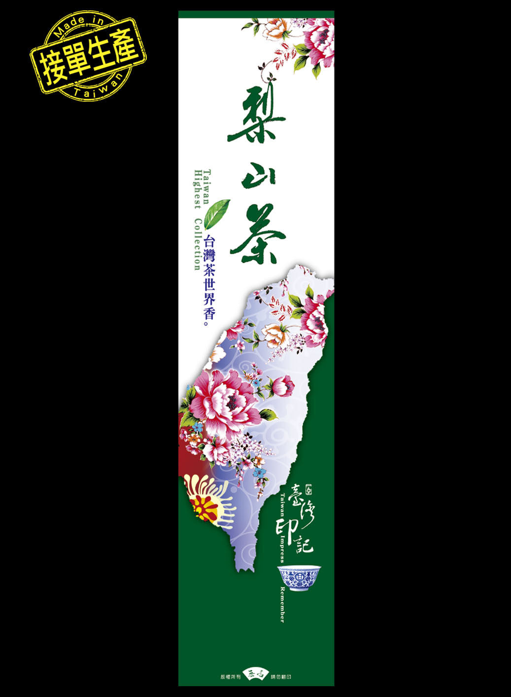台灣印記系列鋁箔真空袋